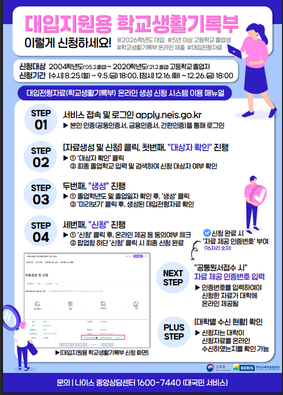 2026학년도 대학 입학 전형일정