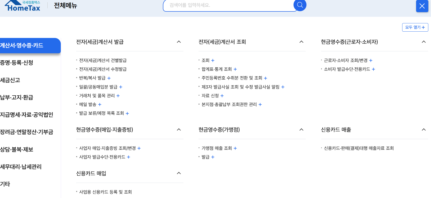 홈택스 정정신고