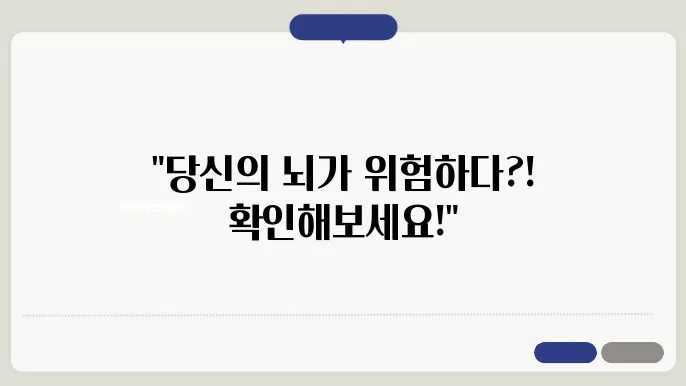 뇌동맥류 초기증상 치료 원인, 예방법