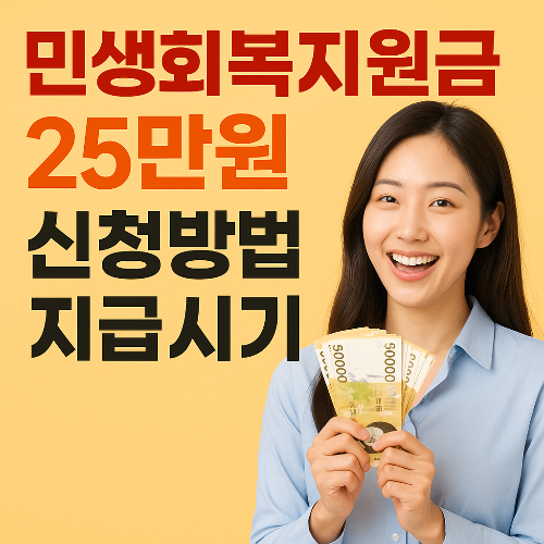 민생회복 소비쿠폰 신청방법 사용처 총정리 ✅