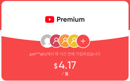 유튜브 프리미엄 할인