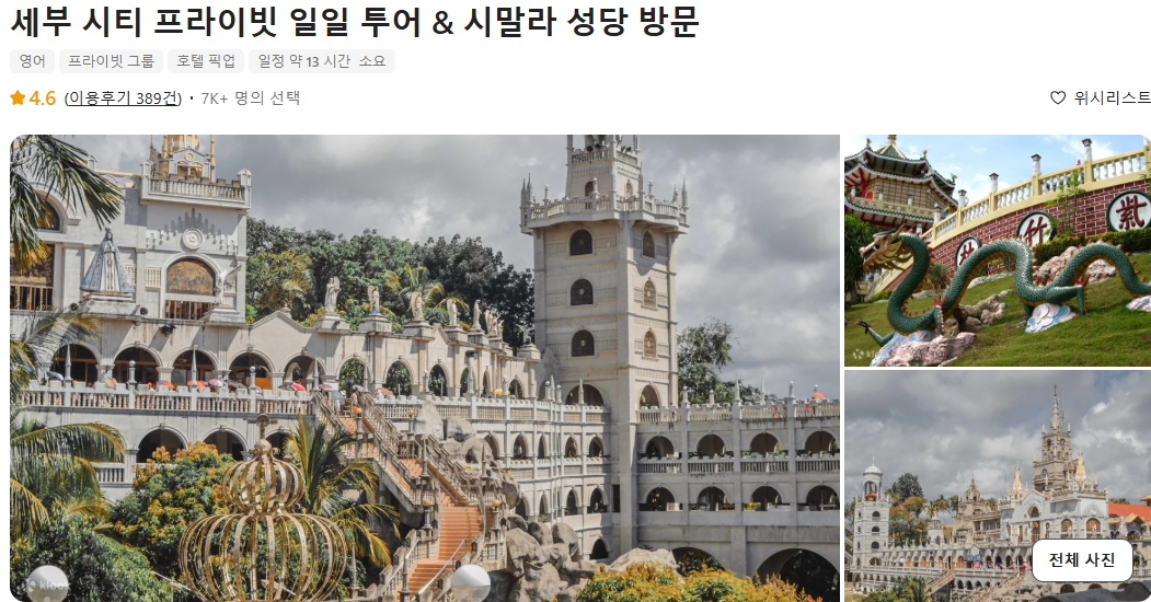 세부 여행 준비물 및 자유여행 (+ 리조트 비행시간 환전)