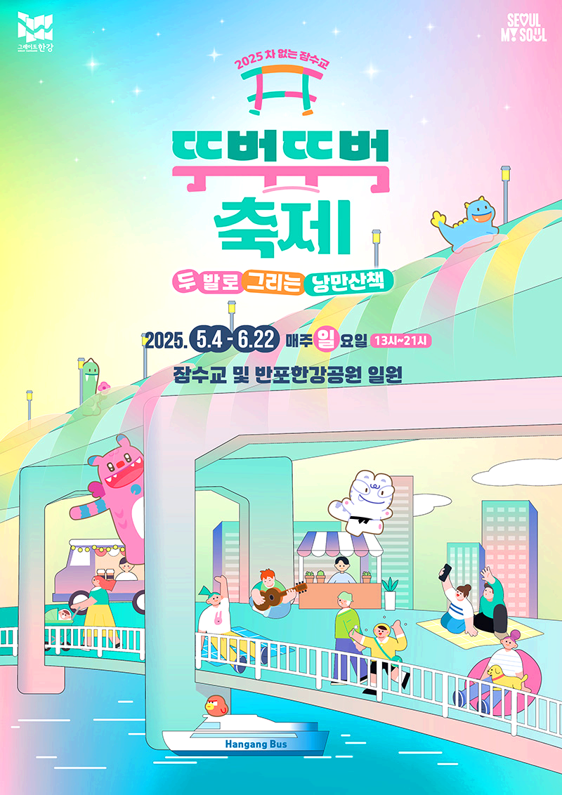 뚜벅뚜벅축제