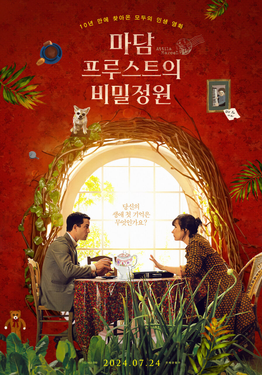 마담 프루스트의 비밀정원