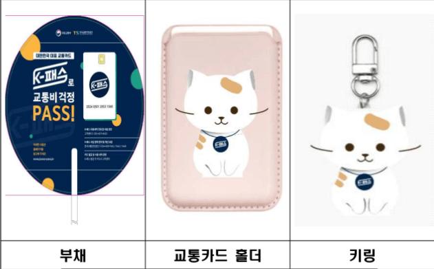 K 패스 굿즈