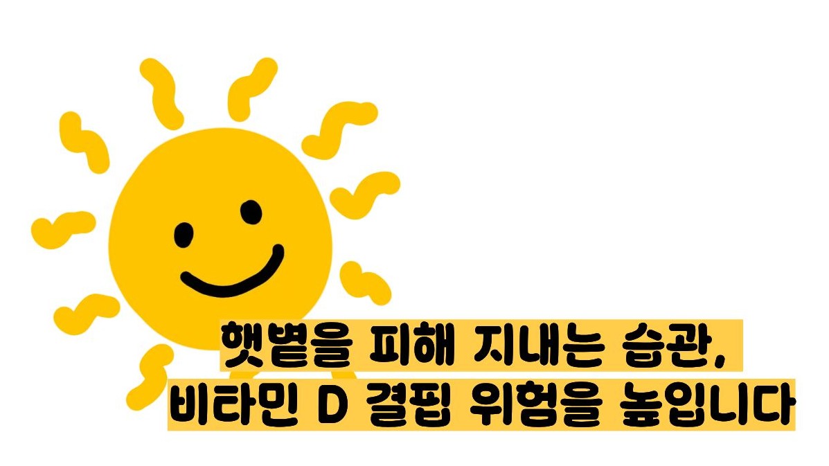 비타민d 부족증상