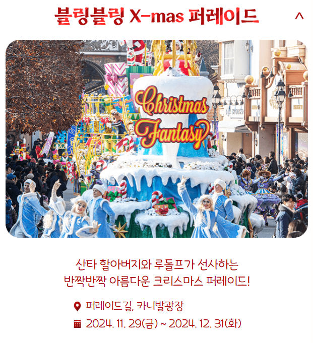 크리스마스-에버랜드