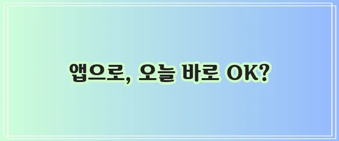 무서류 당일 소액 대출은 모바일로 간편하게 찾아보세요!