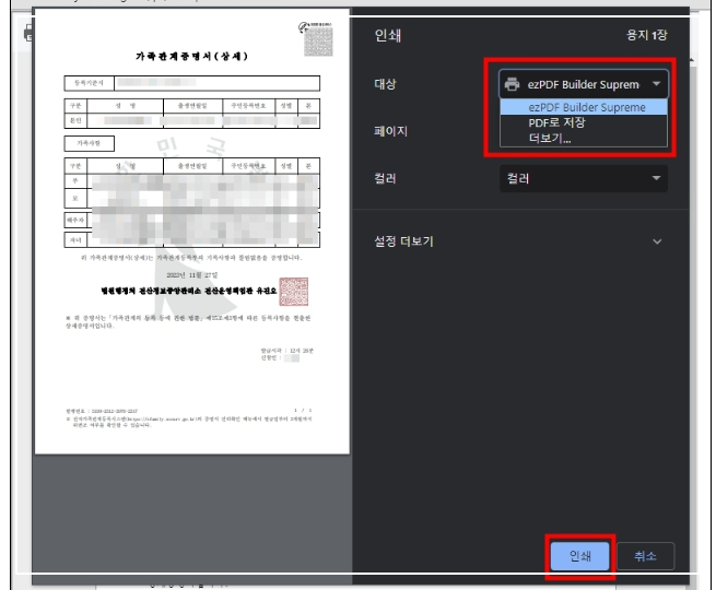 가족관계증명서 인터넷발급(정부24):간편하고 빠른 방법