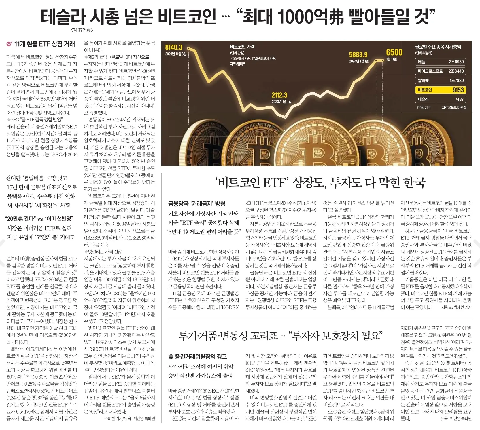 1월 12일 금 신문스크랩