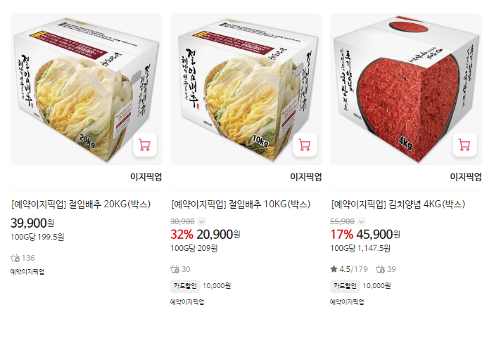 홈플러스 절임배추 가격 사전예약