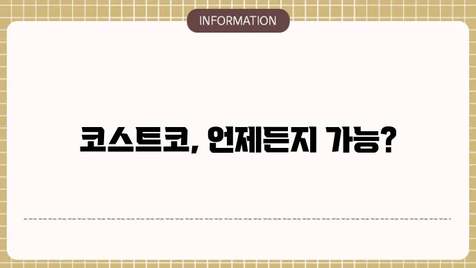 코슨스튠 영업시간 평균 10시 22시 입니다