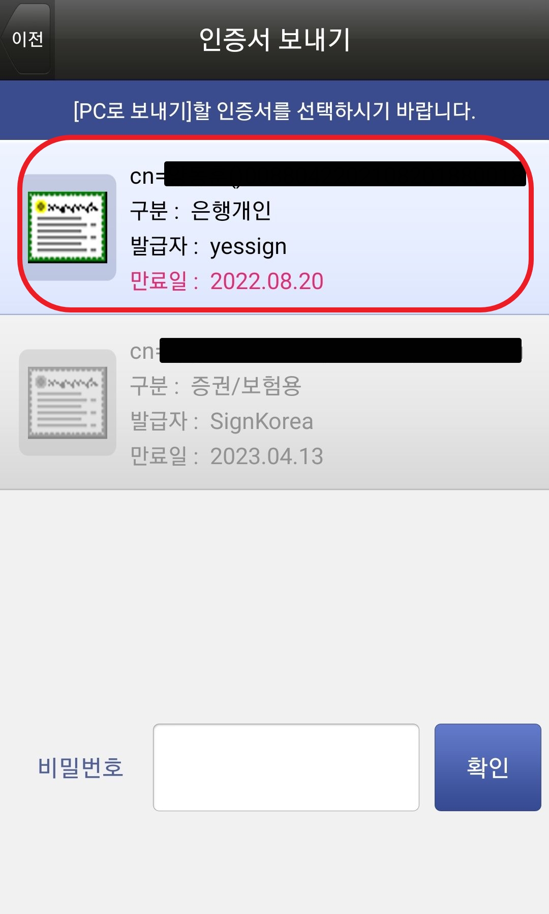 인증서 선택