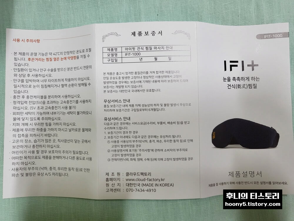 무선 온열 수면안대 메뉴얼 2