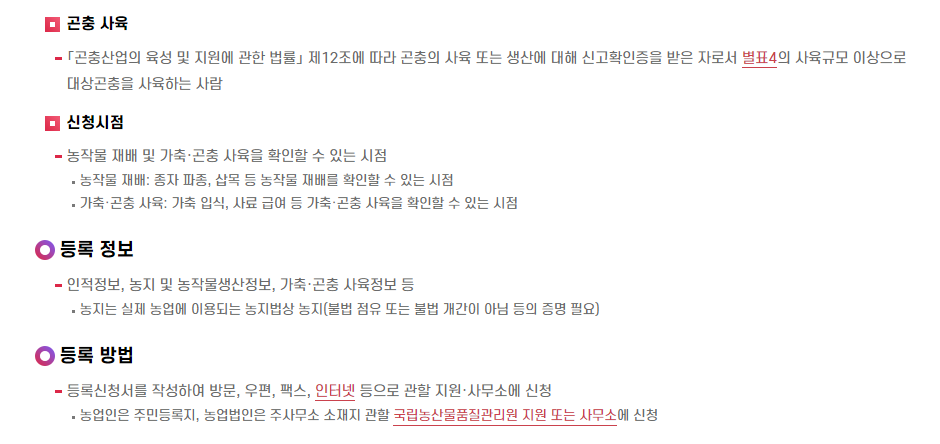 농업경영체등록 확인서 발급 방법