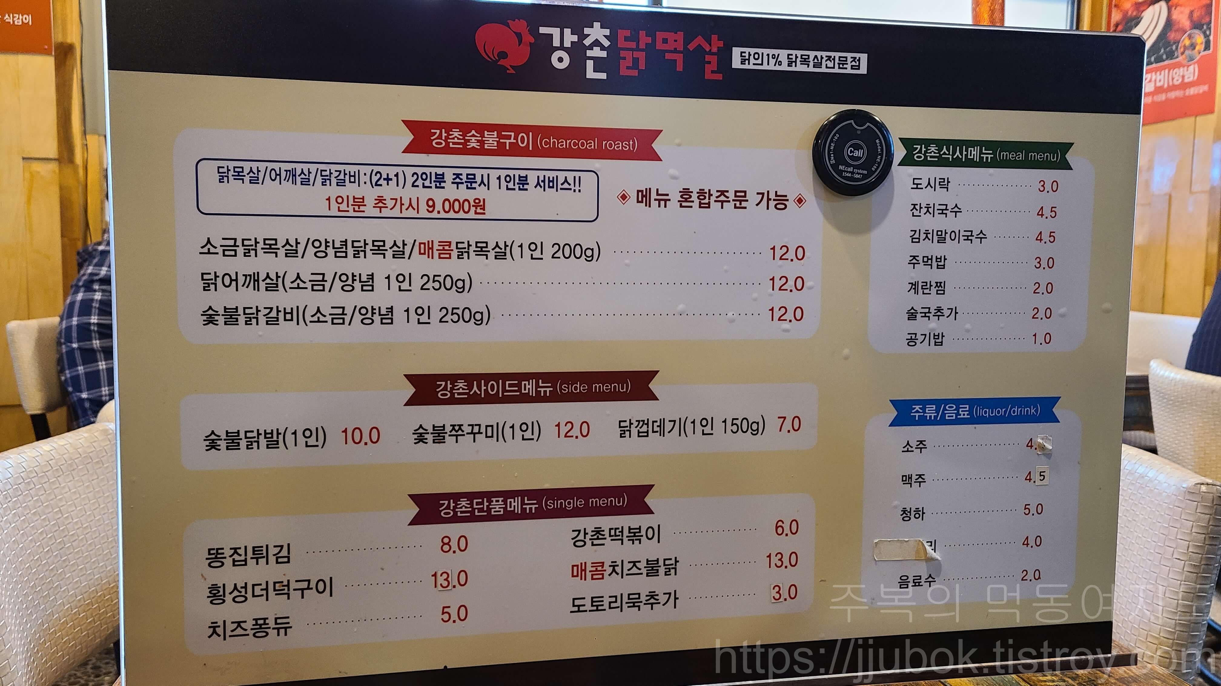 강촌닭멱살-계산점-메뉴판