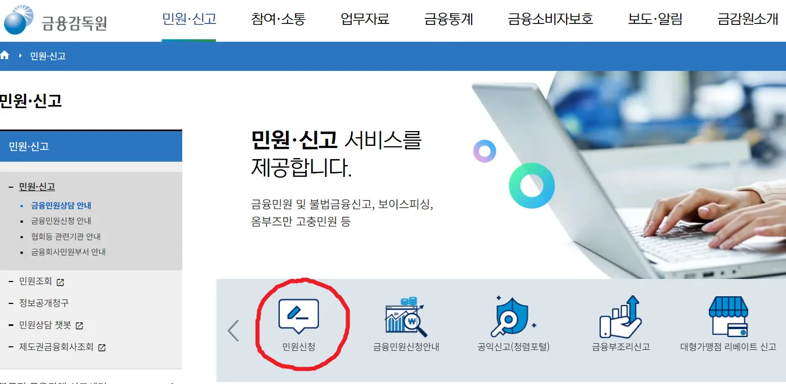 금융감독원 민원 넣기 화면입니다.