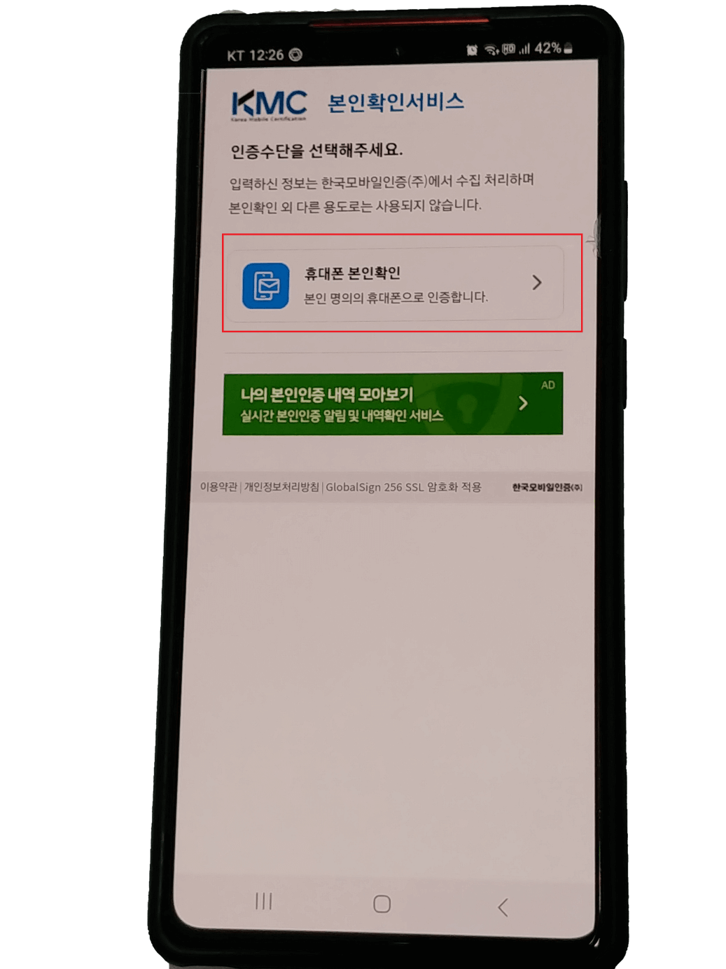 모바일 신분증 발급방법