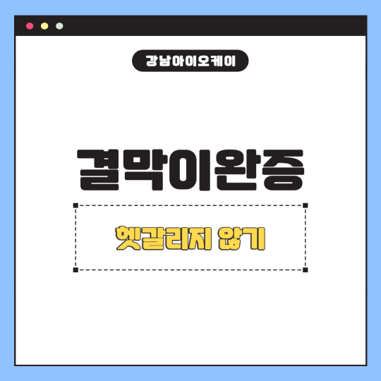 결막이완증-안구건조증