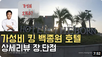 제주도 백종원 호텔 사진