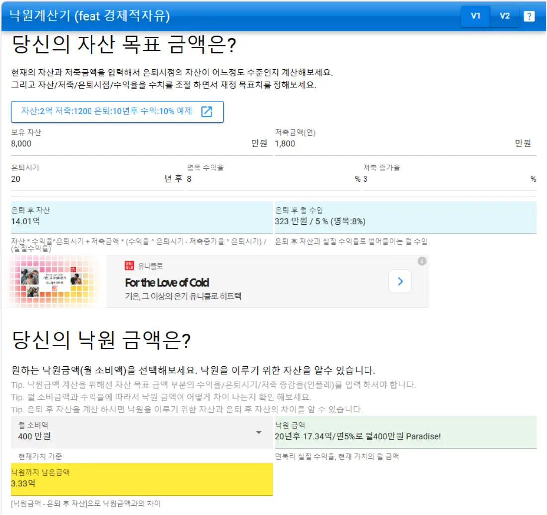 수익률 8%, 월150만원 저축시 낙원계산기 금액