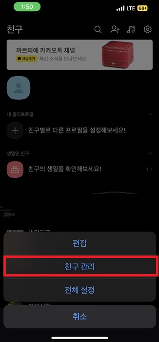 카카오톡 생일 비공개 (카톡 내생일 알림 끄기)