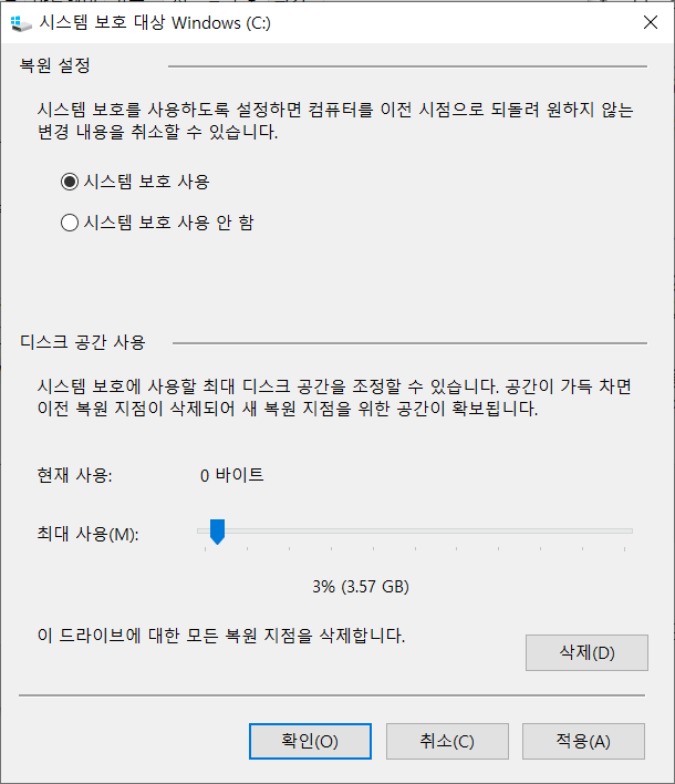 복원 설정하는 창