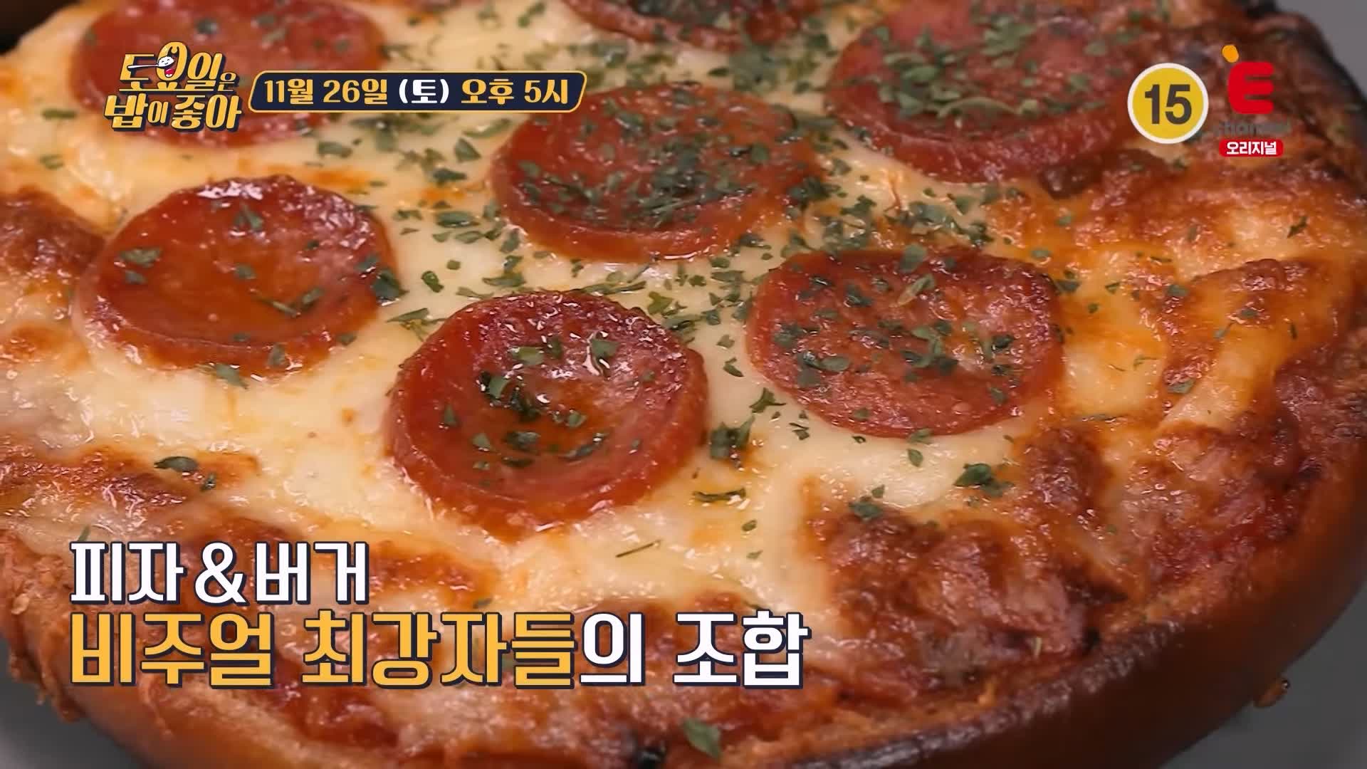 토요일은 밥이좋아 토밥 수제버거 버거 스테이크 피자 현지인 추천 제주 맛집 추천 토밥좋아 방송정보