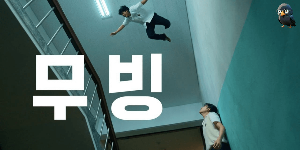 무빙