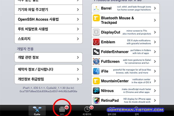 아이패드 탈옥 Cydia