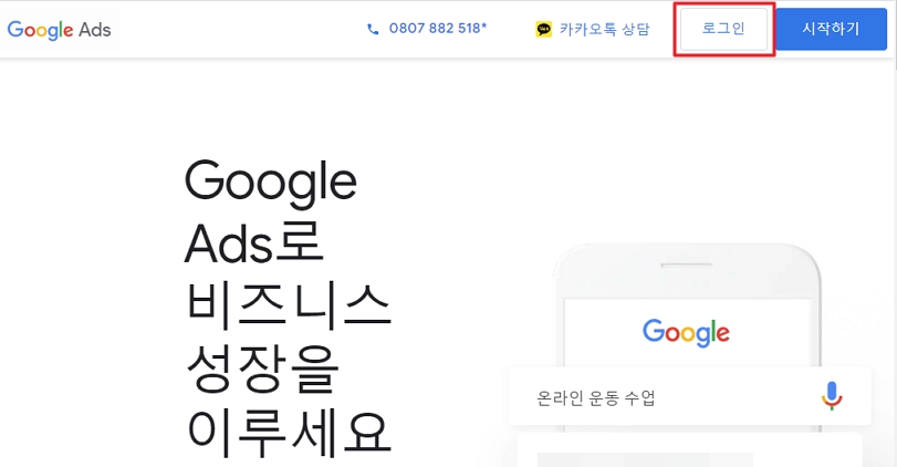 Google Ads 로그인