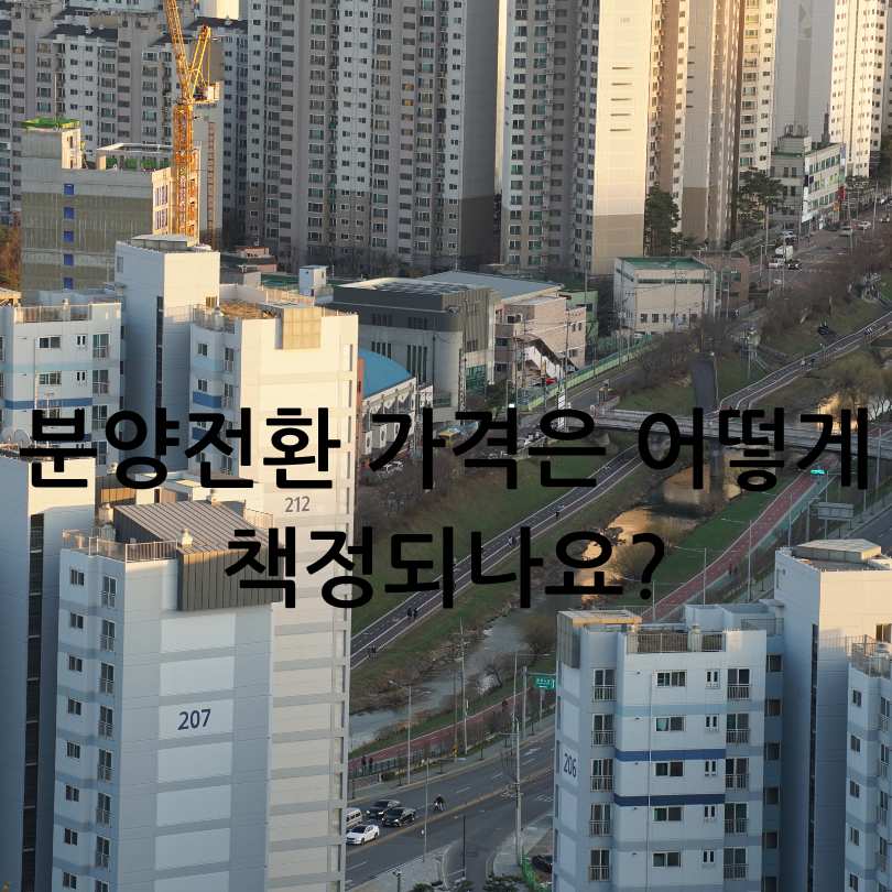 수도권 분양전환형 매입임대주택