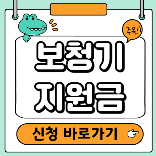 보청기 지원금