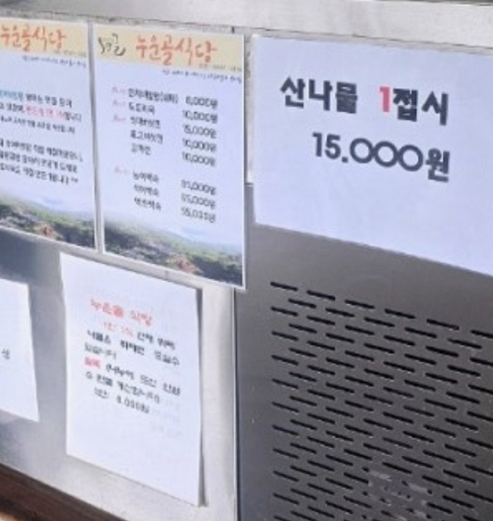 -지리산-남원-석이버섯-누운골식당-산나물