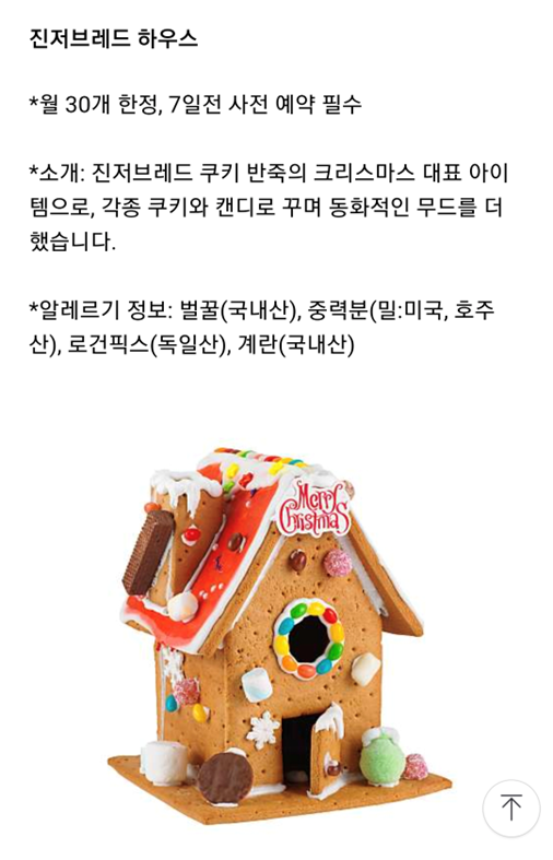 파르나스 진저브레드 하우스