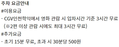 인천학익 CGV 주차