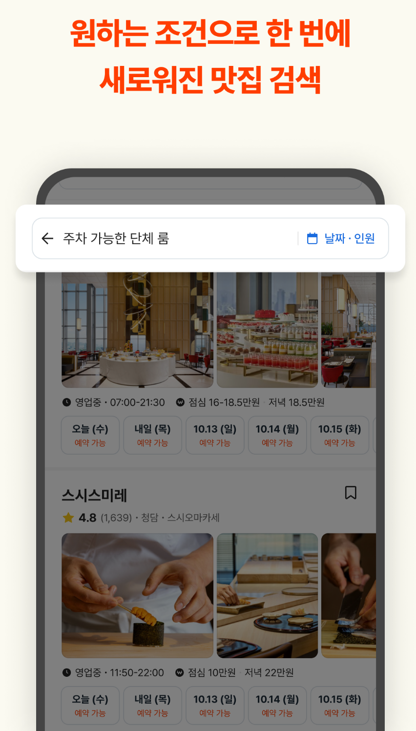 캐치테이블 소개
