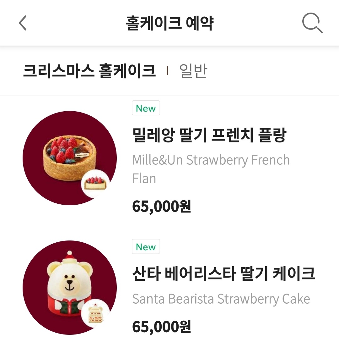 스타벅스 크리스마스 케이크 예약 가격 혜택