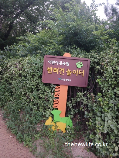 Signboard of the Dog Playground at Children's Grand Park/서울 어린이대공원 반려견 놀이터 입구 안내 표지판