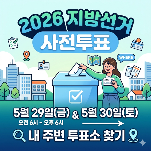 6.3 지방선거 사전투표