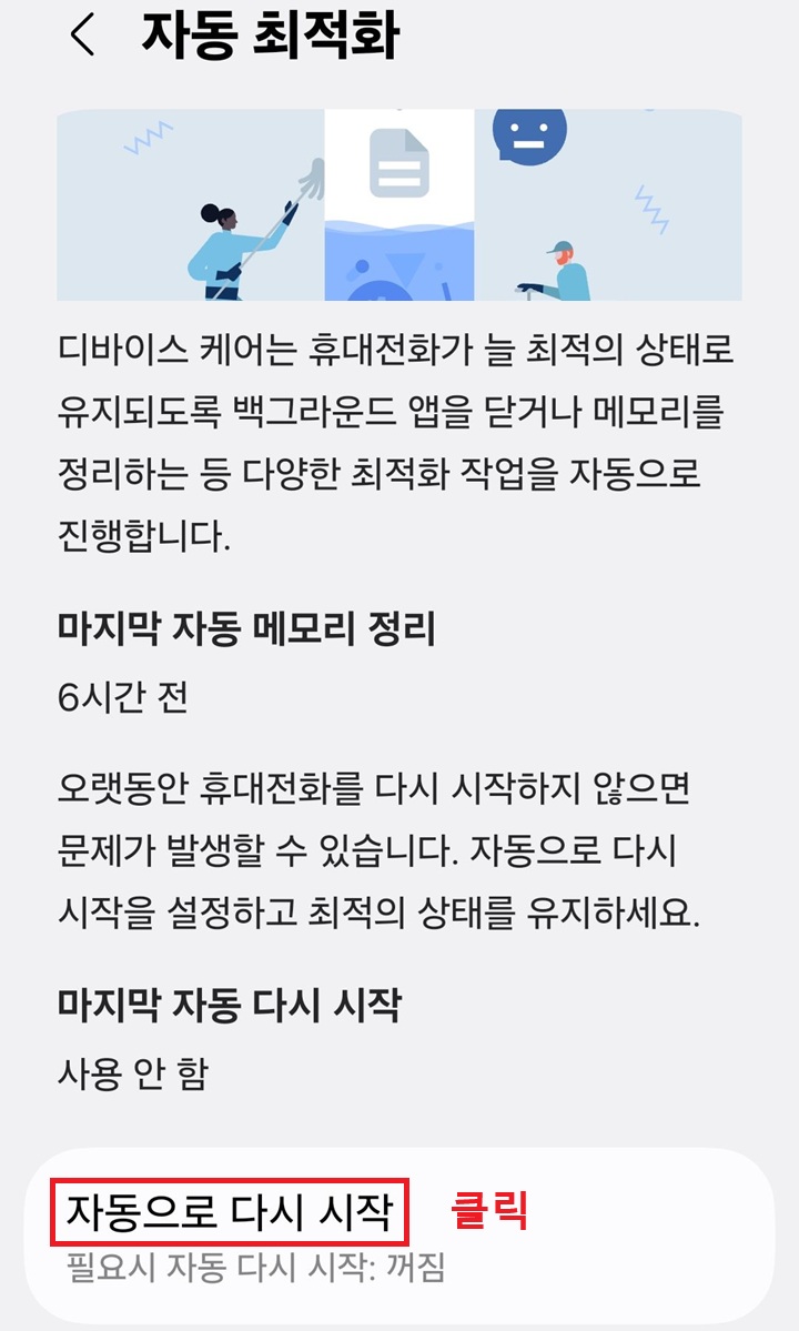 화면 하단에 자동으로 다시 시작 메뉴 보임