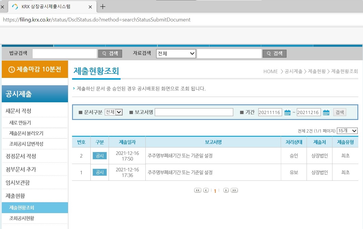 주주명부폐쇄기간 또는 기준일 설정 공시
