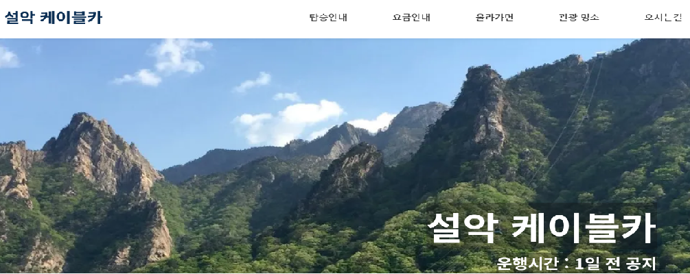 설악산 케이블카 예약화면
