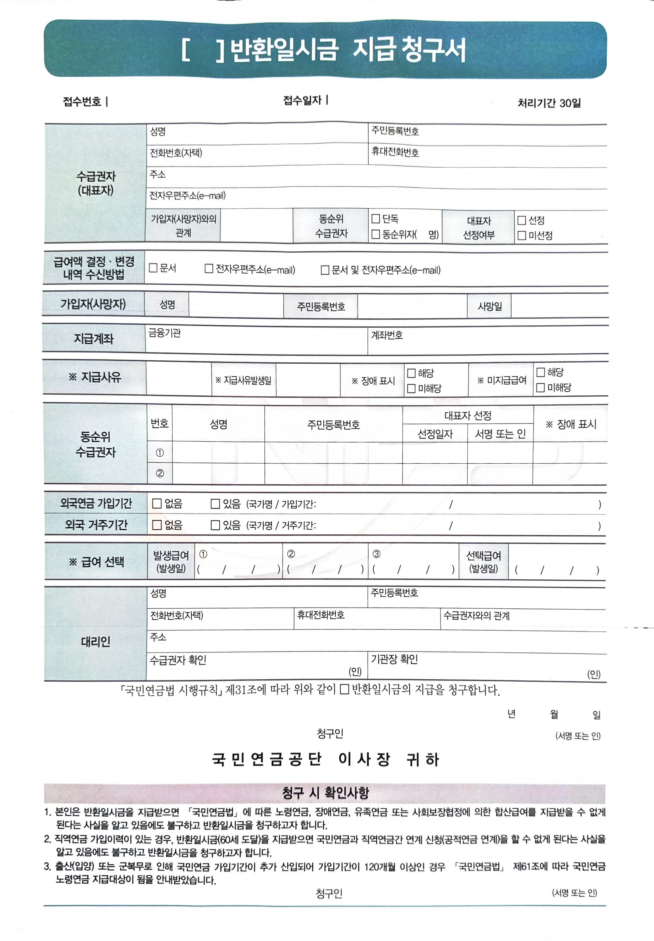 국민연금 임의계속가입 또는 반환일시금 신청 안내