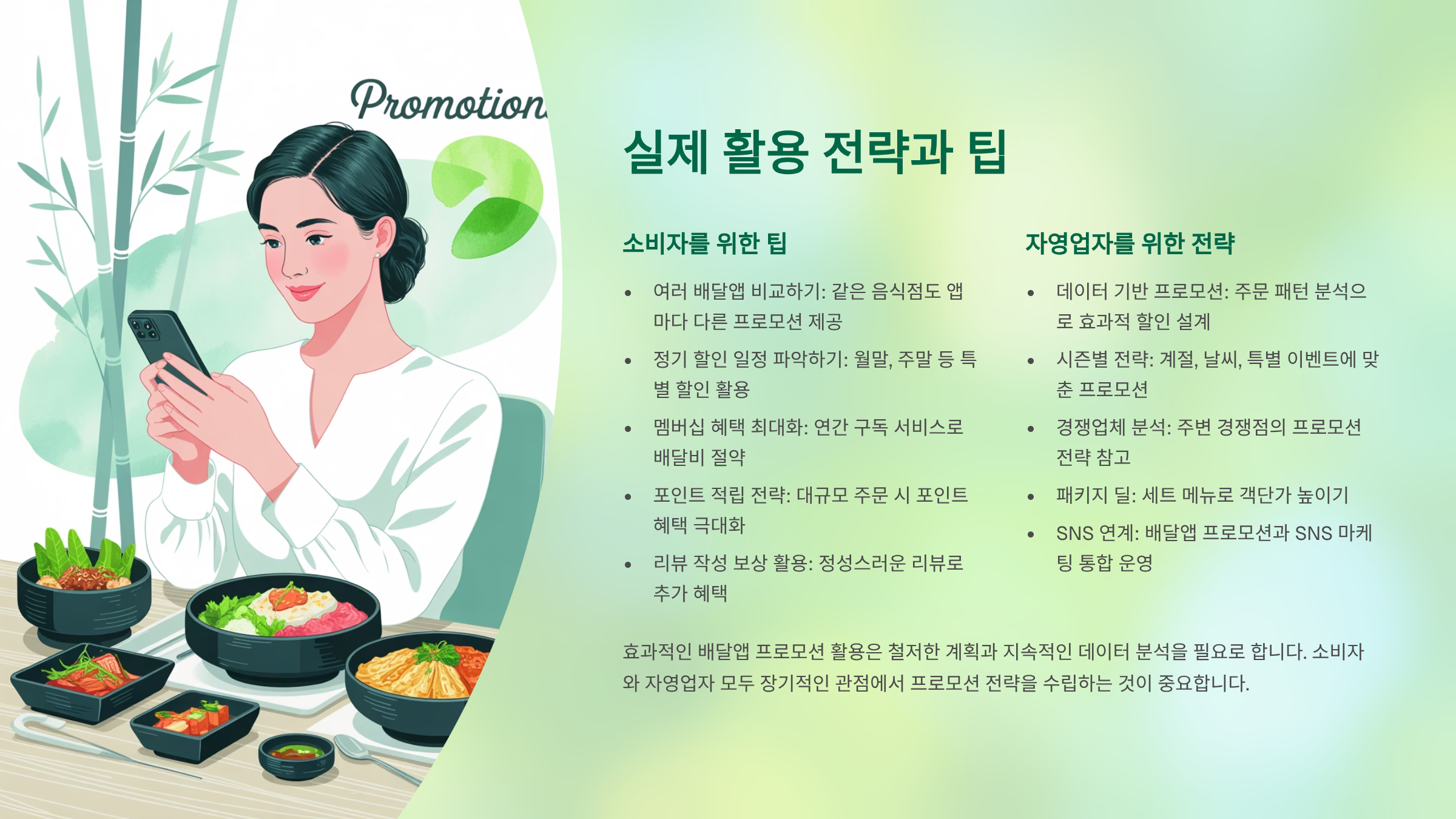 실제 활용 전략과 팁