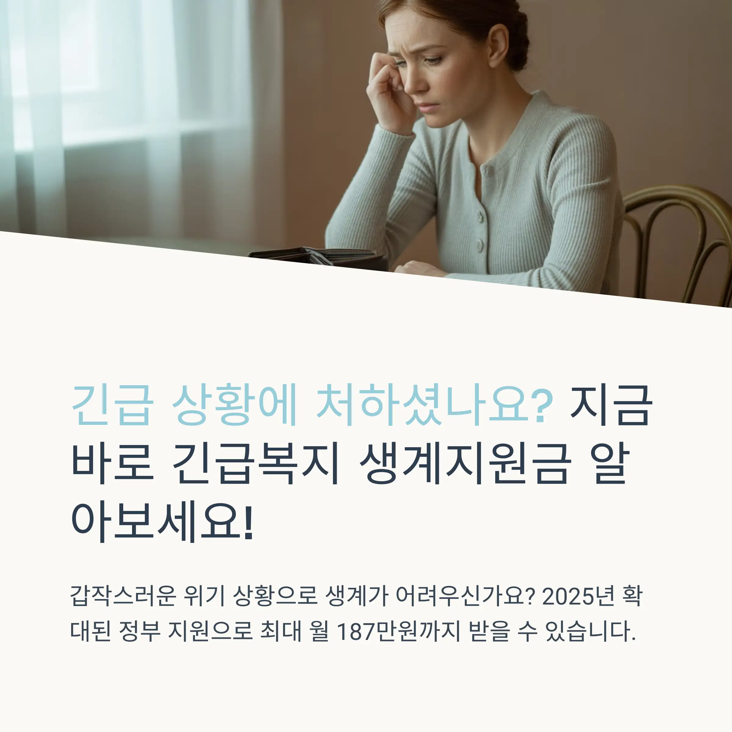 긴급복지 생계지원금 지원 대상