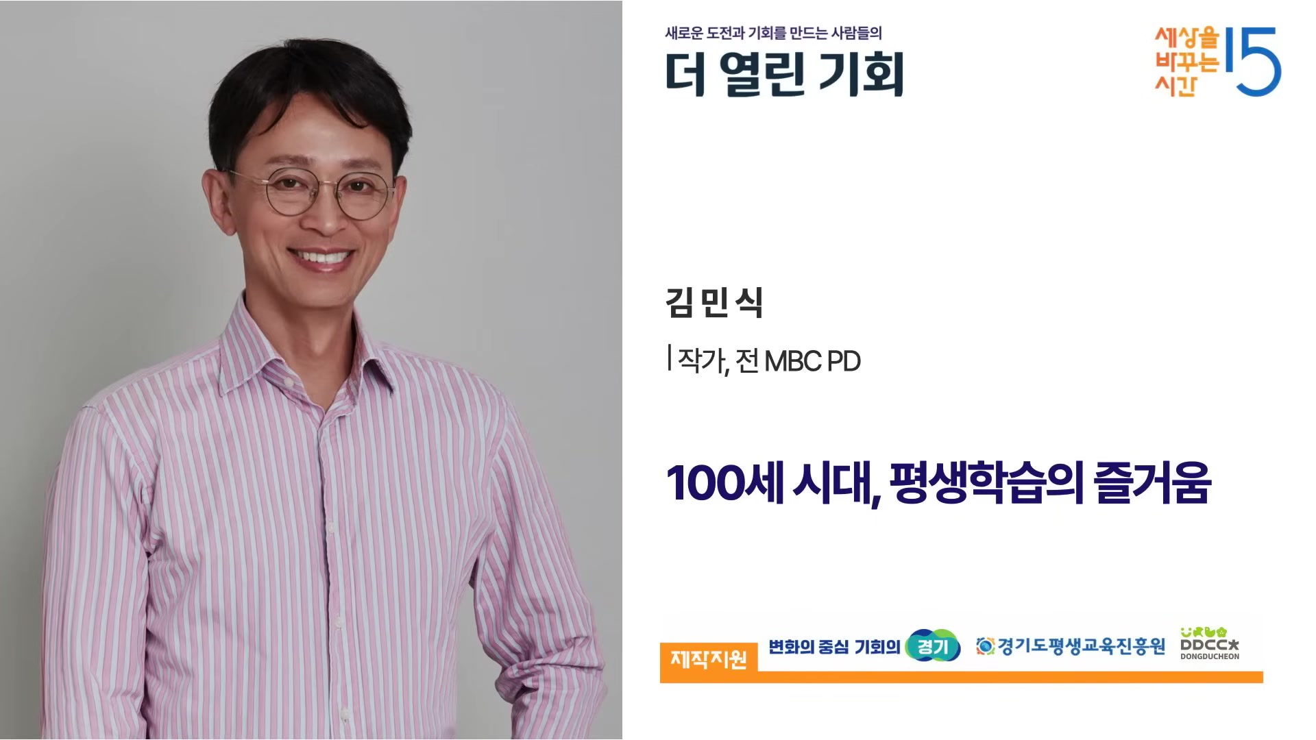 100세 시대, 평생학습의 즐거움