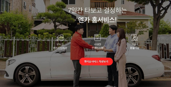 엔카
