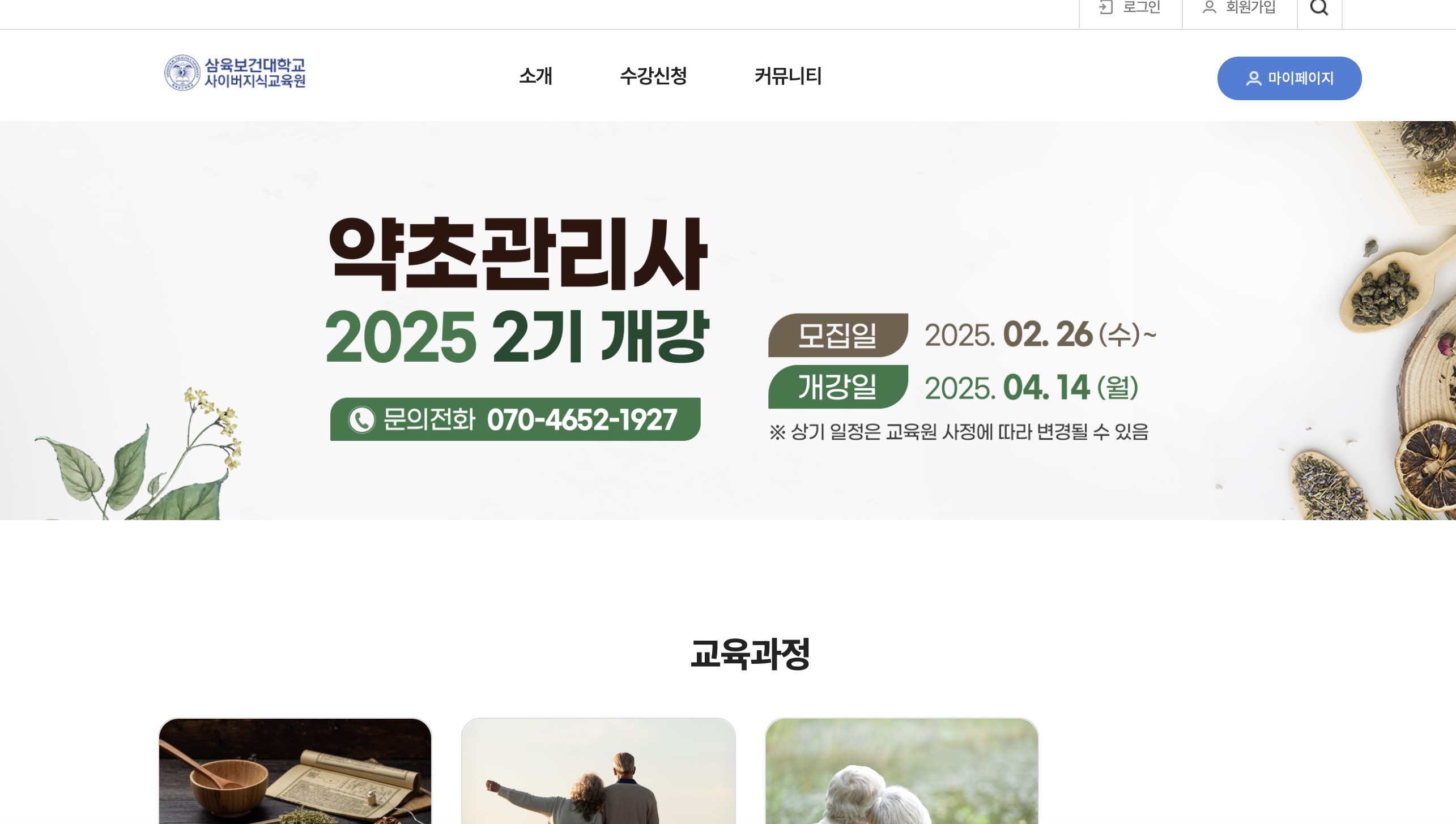 삼육보건대학교 사이버지식교육원 (hub.shu.ac.kr)