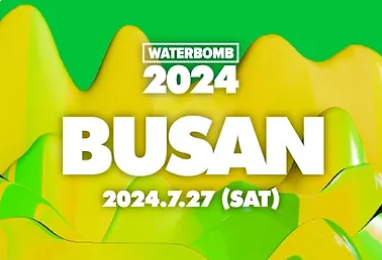 지역별 워터밤 일정